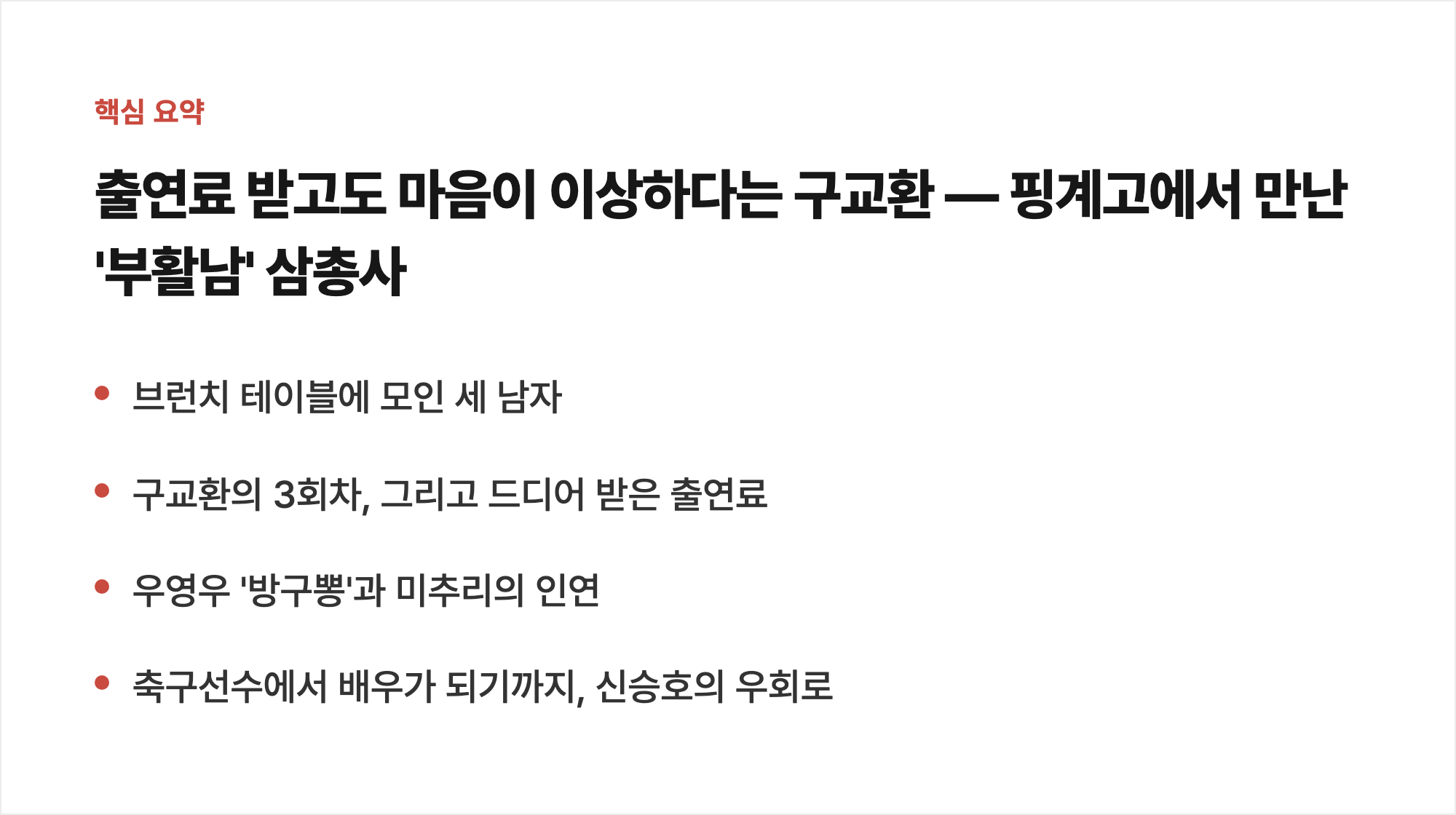 핵심 요약