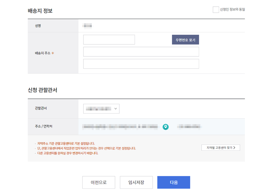 배송지 정보 입력 화면