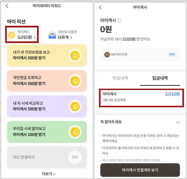 마이캐시입금신청