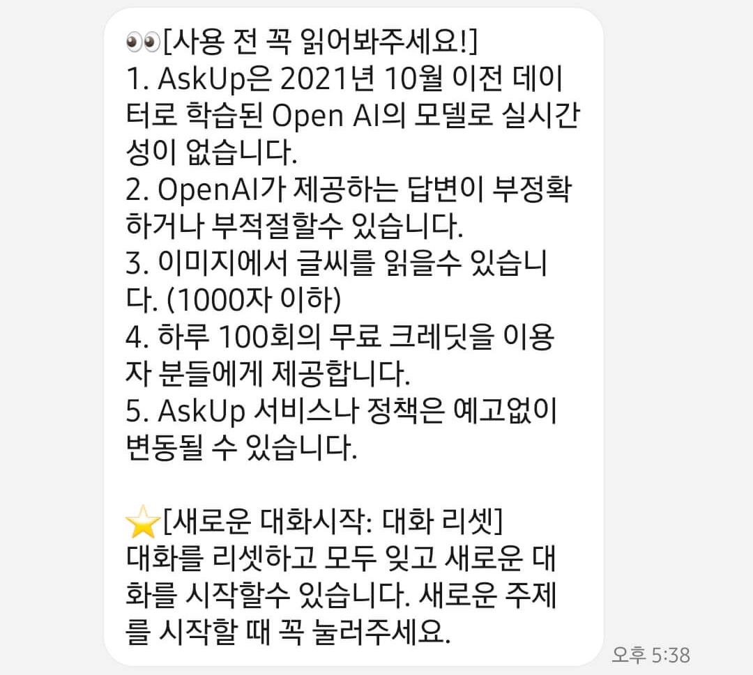 askup 사용시 주의사항