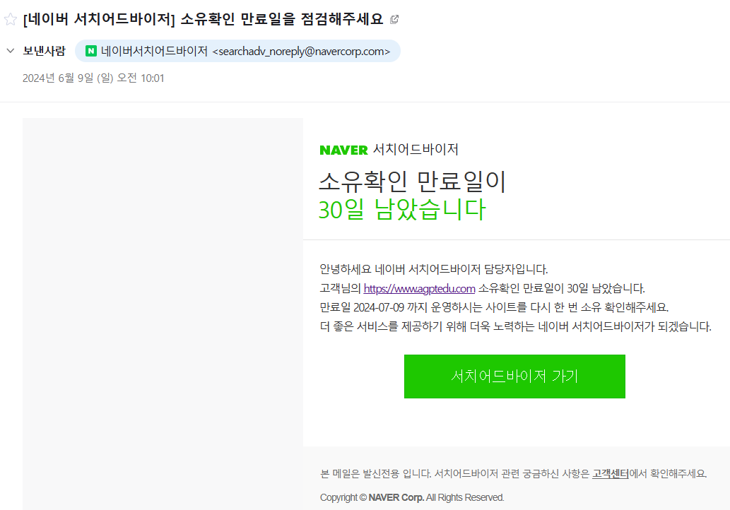 네이버 서치어드바이저 소유확인 만료일 연장