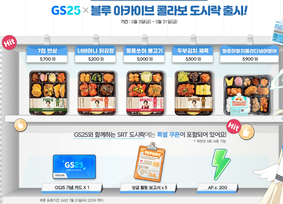블루아카이브 gs25