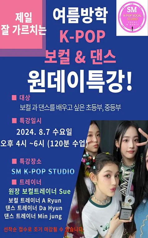 에스엠 VOCAL STUDIO