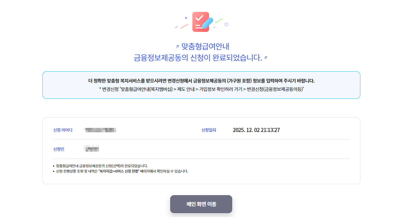 복지로 복지멤버십 신청