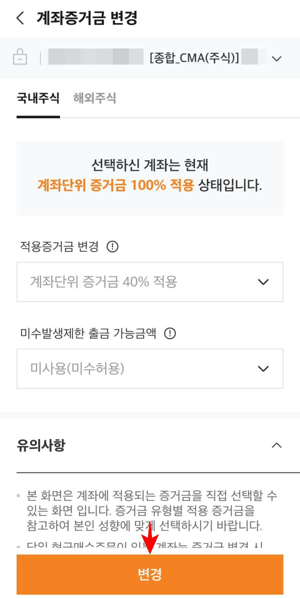 미래에셋 계좌증거금 변경