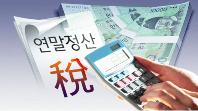 연말정산 모의 계산
