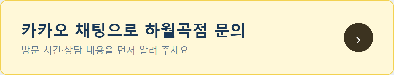 KT 새암 하월곡점 카카오톡 채팅 상담