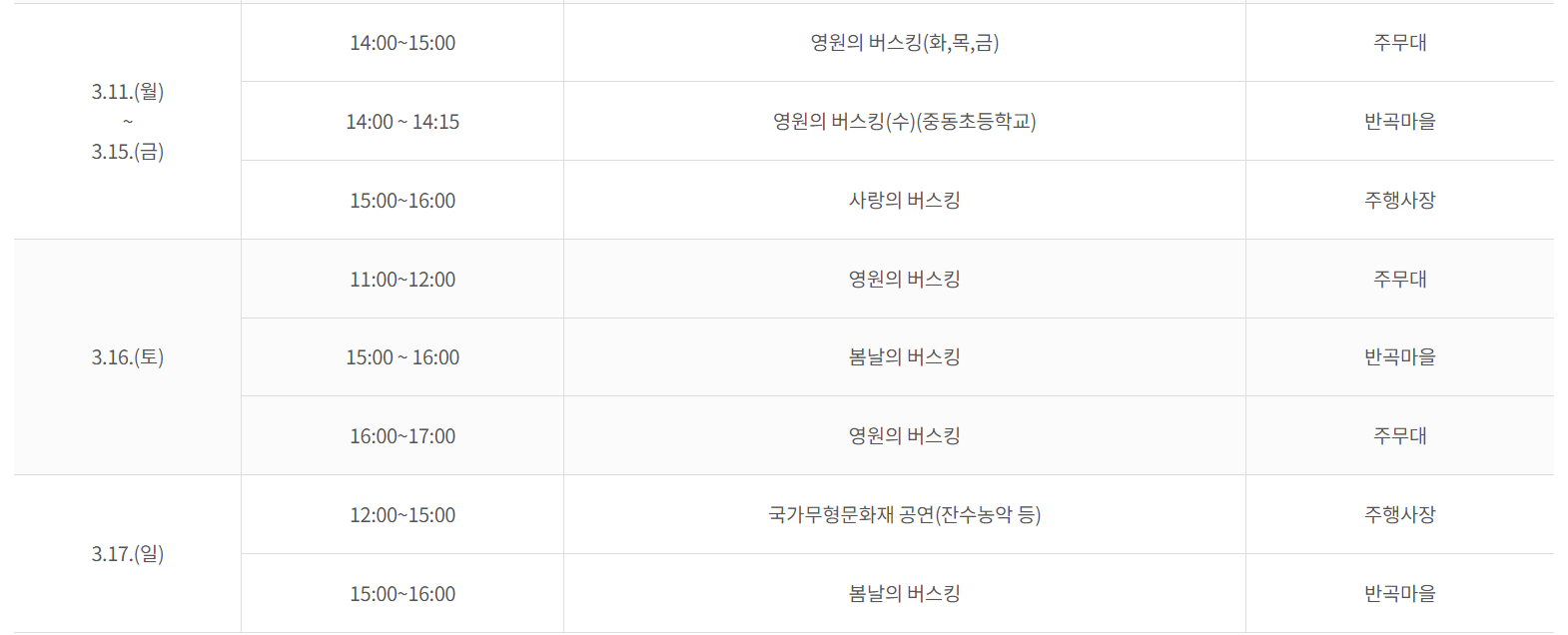 구례산수유축제 공연프로그램