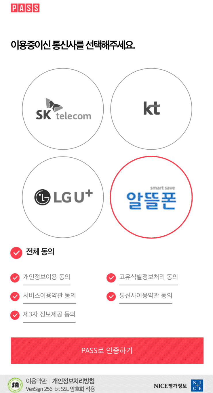 모바일 주민등록증 발급방법