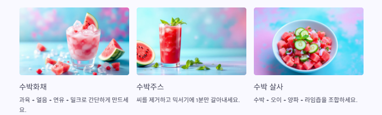 맛있는 수박 고르는 방법: 보관법,효능,화채&middot;주스만드는 법