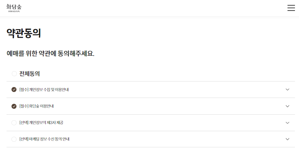 약관동의 화면