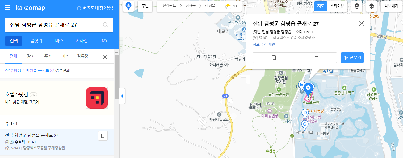 함평나비축제 -11