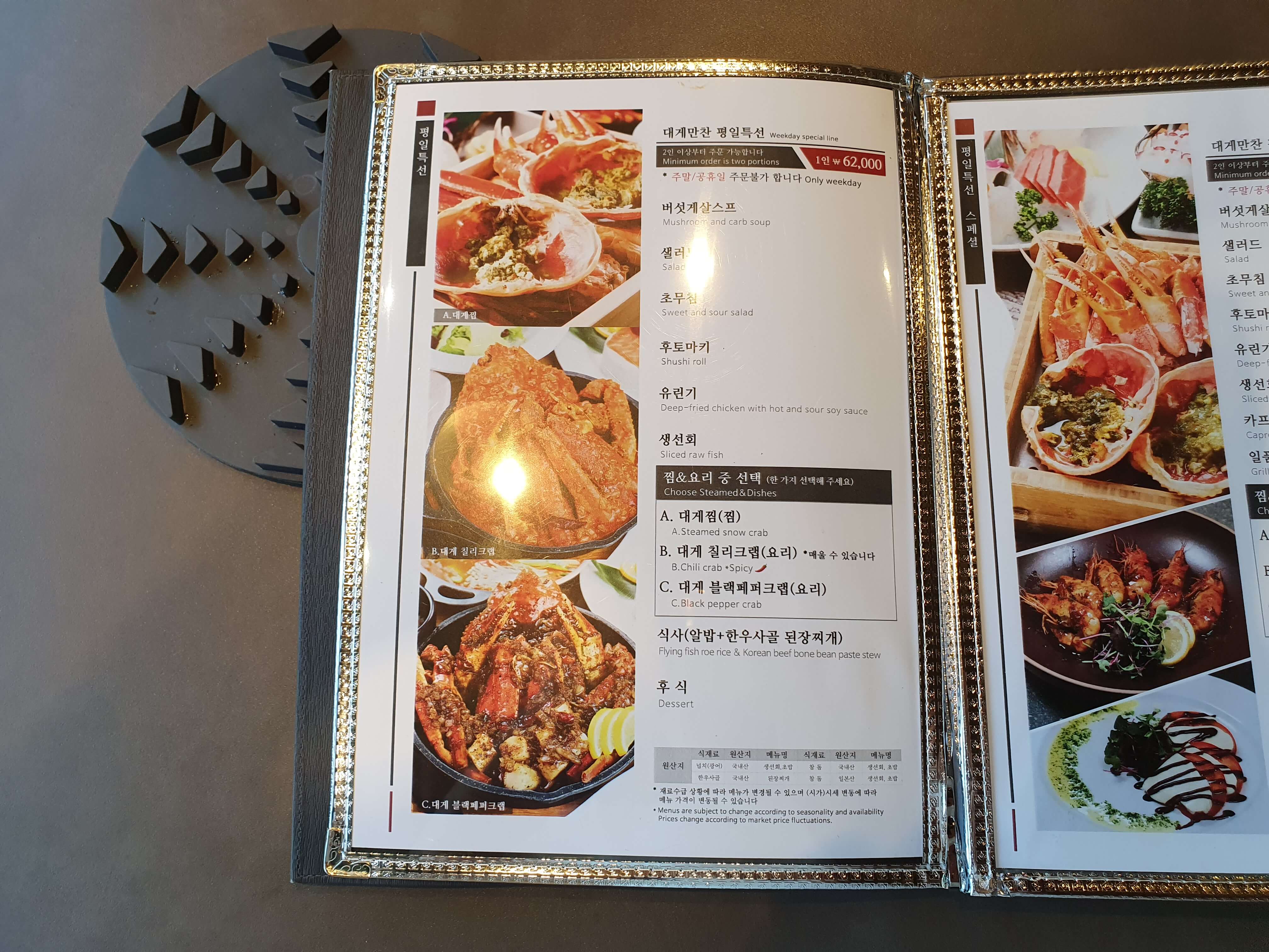 대게만찬 메뉴