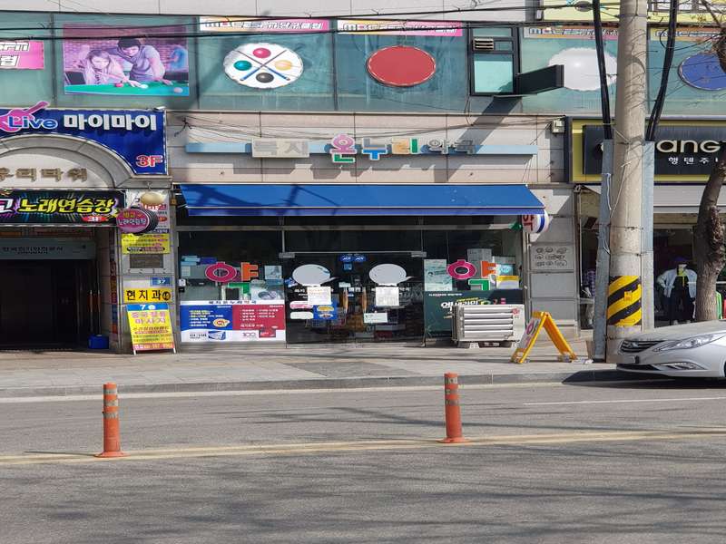 4. 복지온누리약국 소개