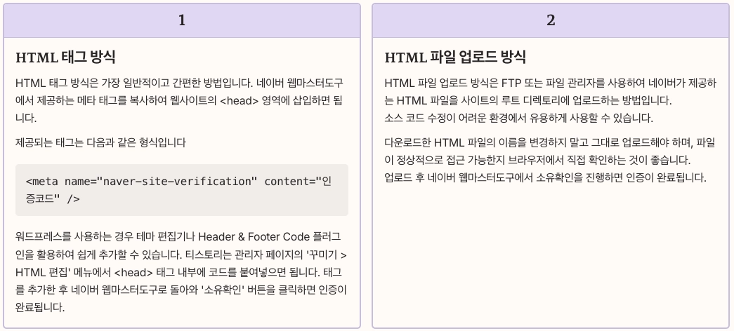네이버 웹마스터도구 - 소유 확인 절차 - 사이트 인증하기 정리