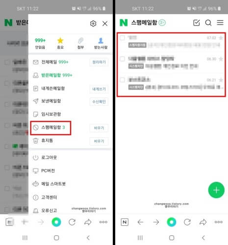 스팸메일함-확인