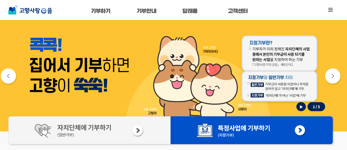 고향사랑기부제 답례품 추천 및 세액공제 방법 안내