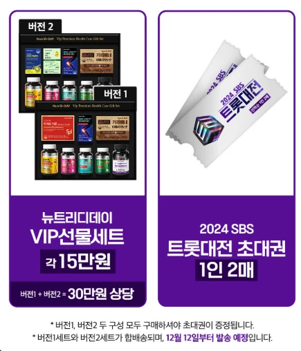 2024 트롯대전 초대권 응모방법&amp;#44; 라인업