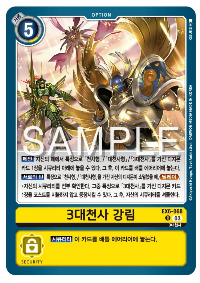 디지몬카드 신상품 테마 부스터 팩 EX6 인퍼널 어센션 신규 수록카드 EX6-068 3대천사 강림