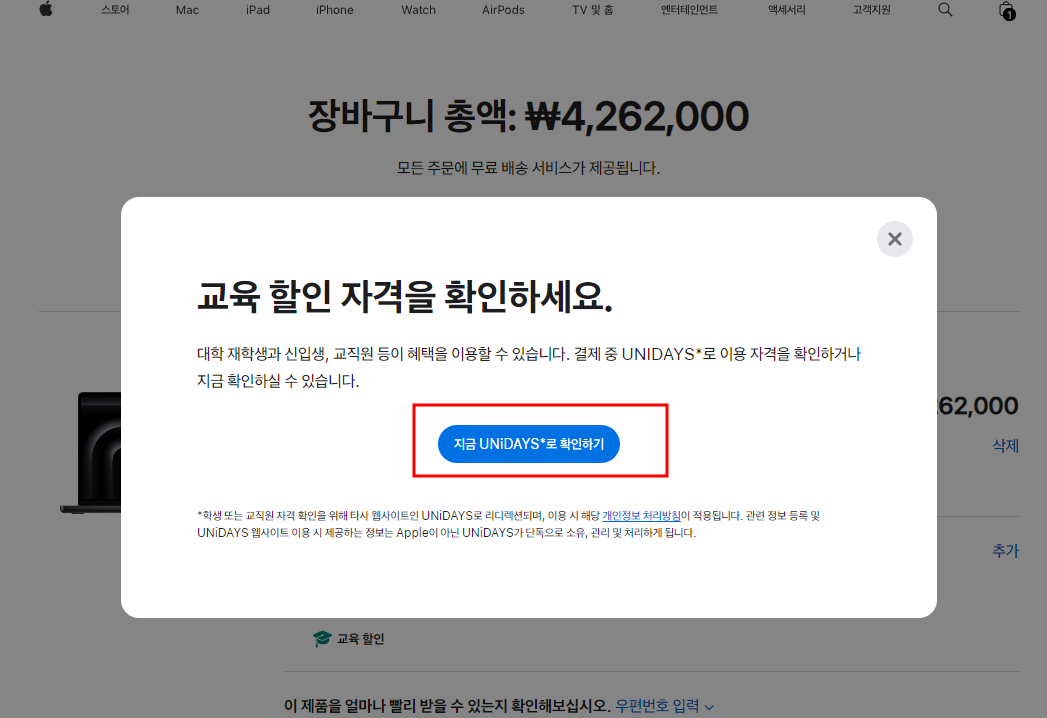 애플 공홈 교육할인 방법