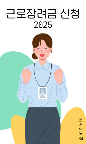근로장려금