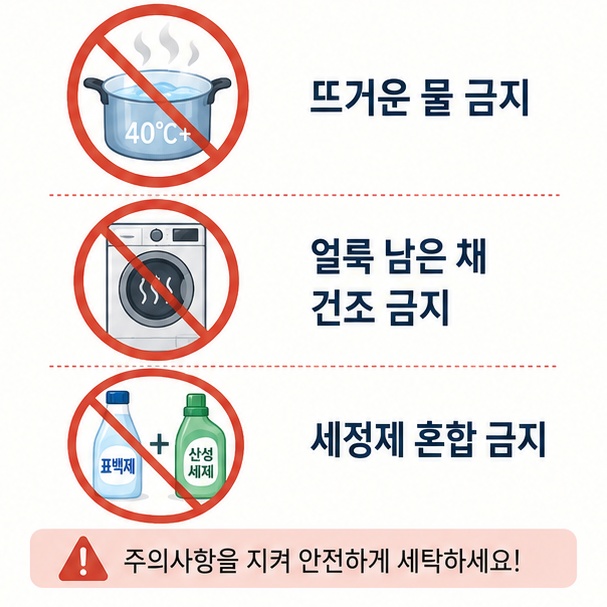 피얼룩 제거 시 뜨거운 물과 건조기 사용, 세정제 혼합을 피해야 한다는 주의사항을 정리한 이미지