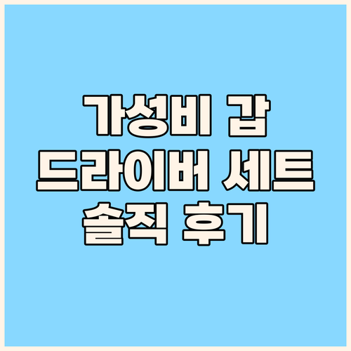 가성비 갑 정밀 드라이버 세트 언박싱..