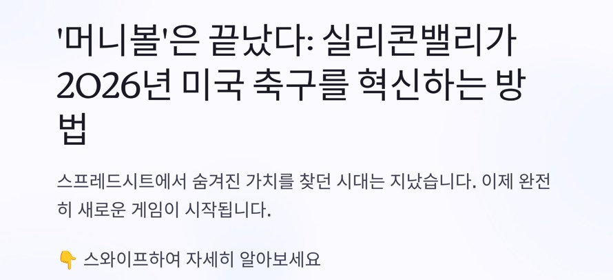 미국축구를 혁신하는 방법