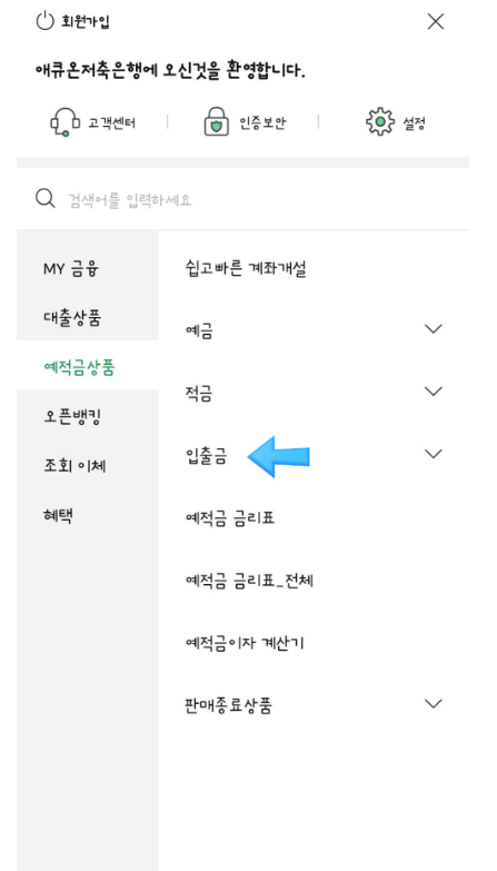 애큐온저축은행-파킹통장