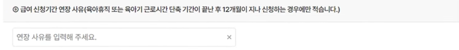 육아휴직 급여 신청방법10