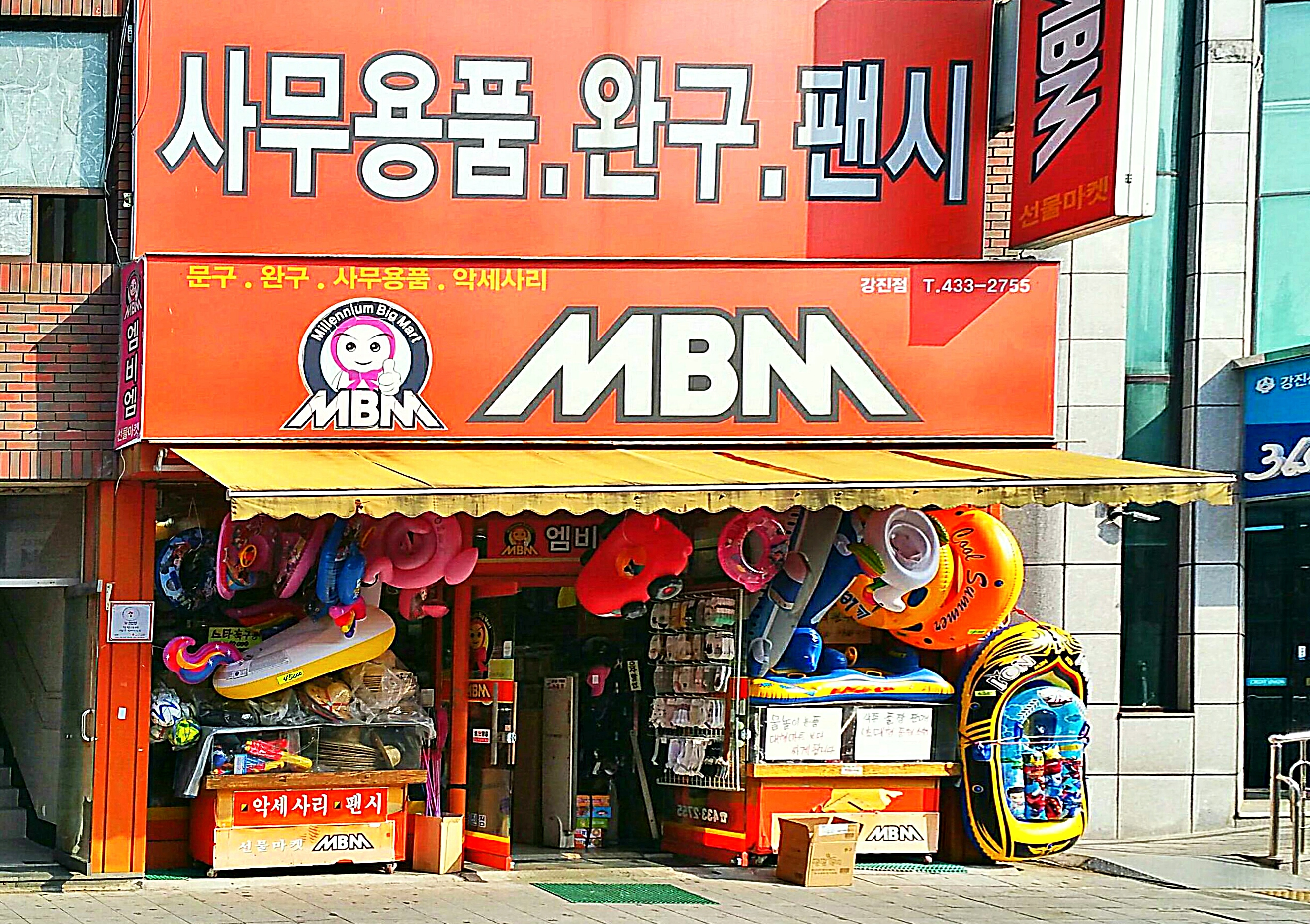 MBM 강진점