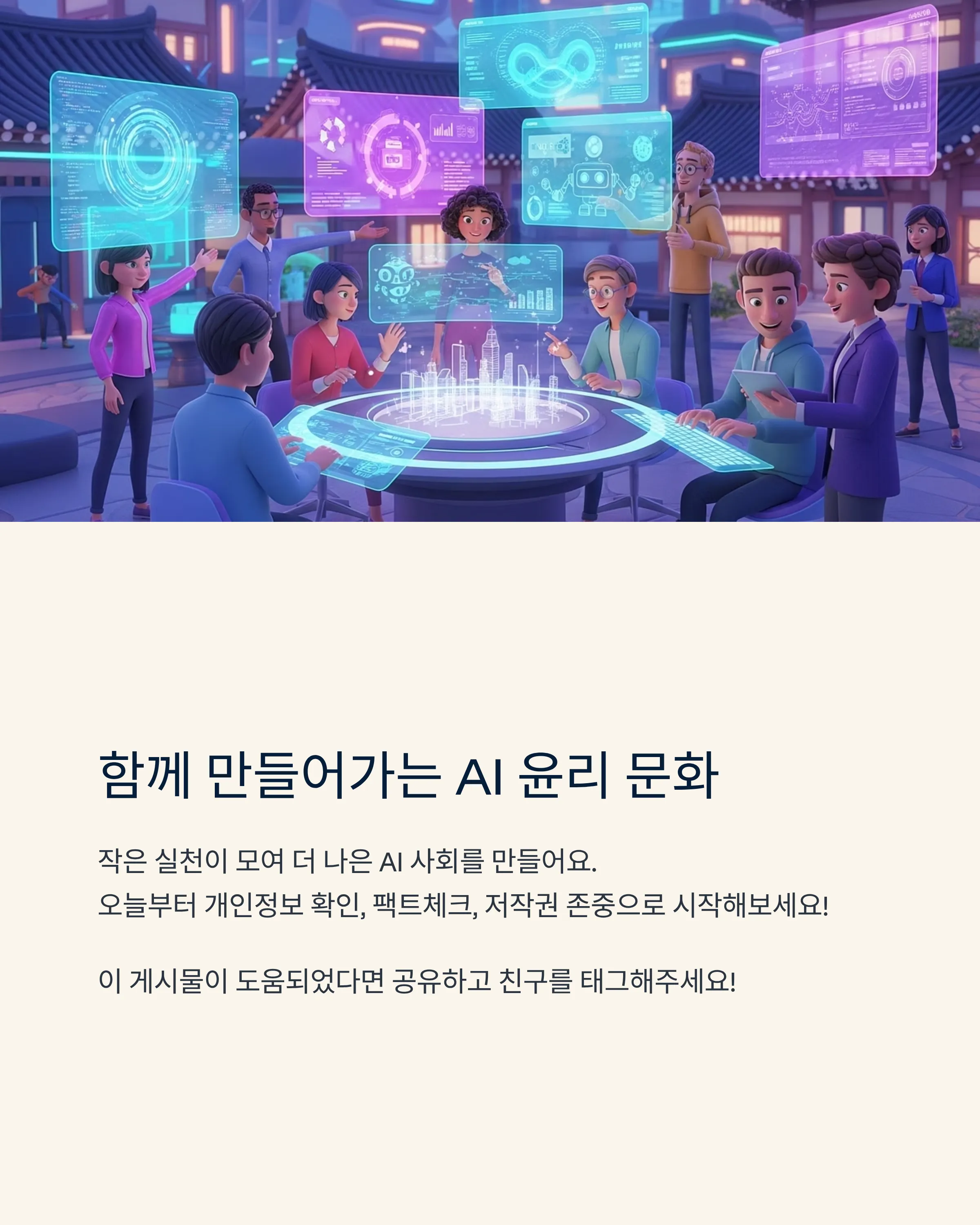 AI ์ค๋ฆฌ์ ์ฌ๋ฐ๋ฅธ ์ฌ์ฉ๋ฒ