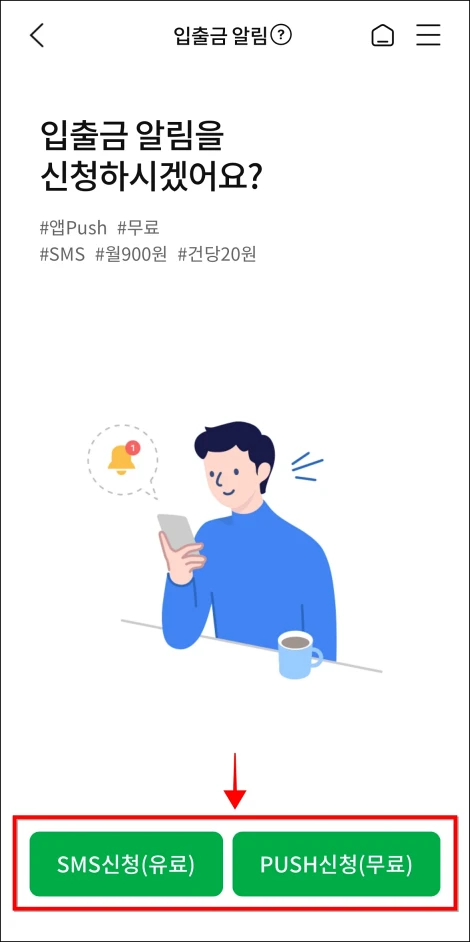 올원뱅크를 이용한 설정 방법5