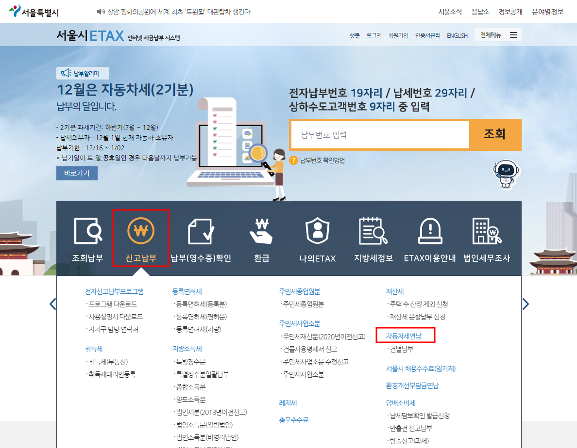 자동차세연납