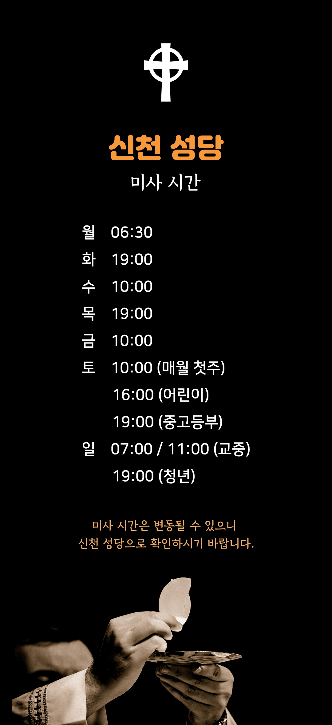 경기도 시흥시 신천동 신천성당 미사시간