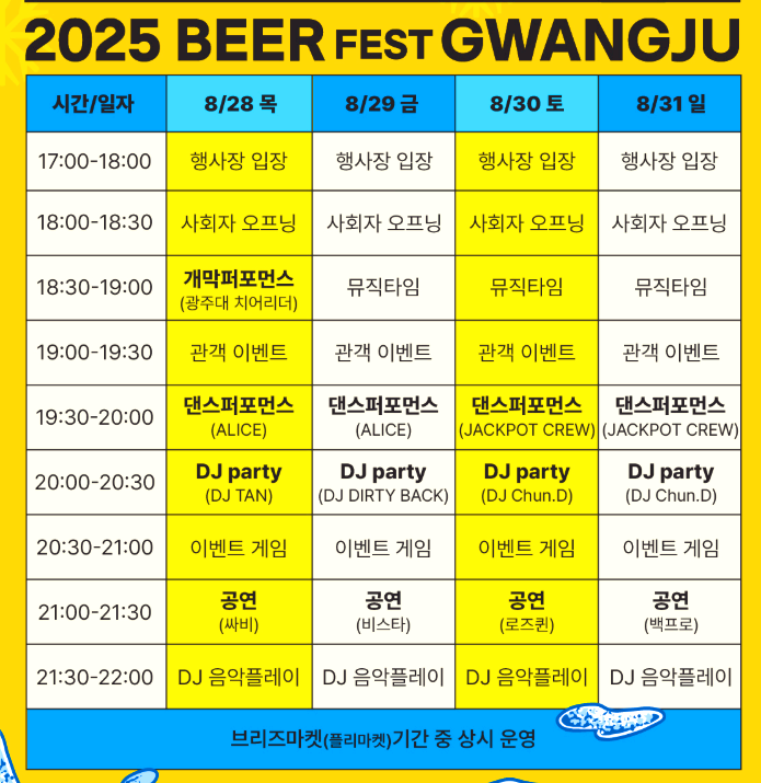 비어 페스트 광주