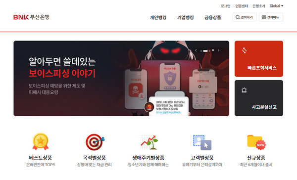 부산은행-홈페이지