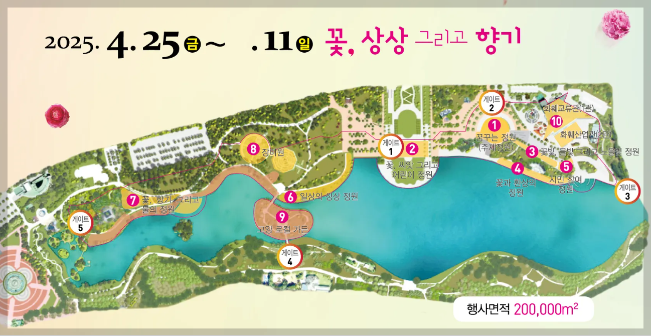 고양국제꽃박람회 사전등록 33% 할인 2025 예매