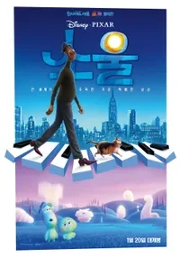소울