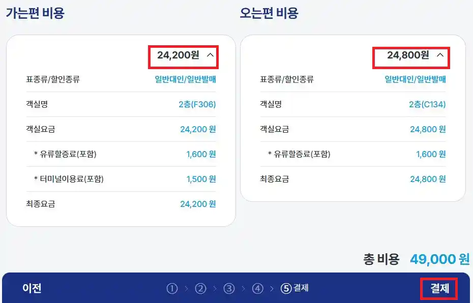 대이작도 배편 예약 여섯 번째