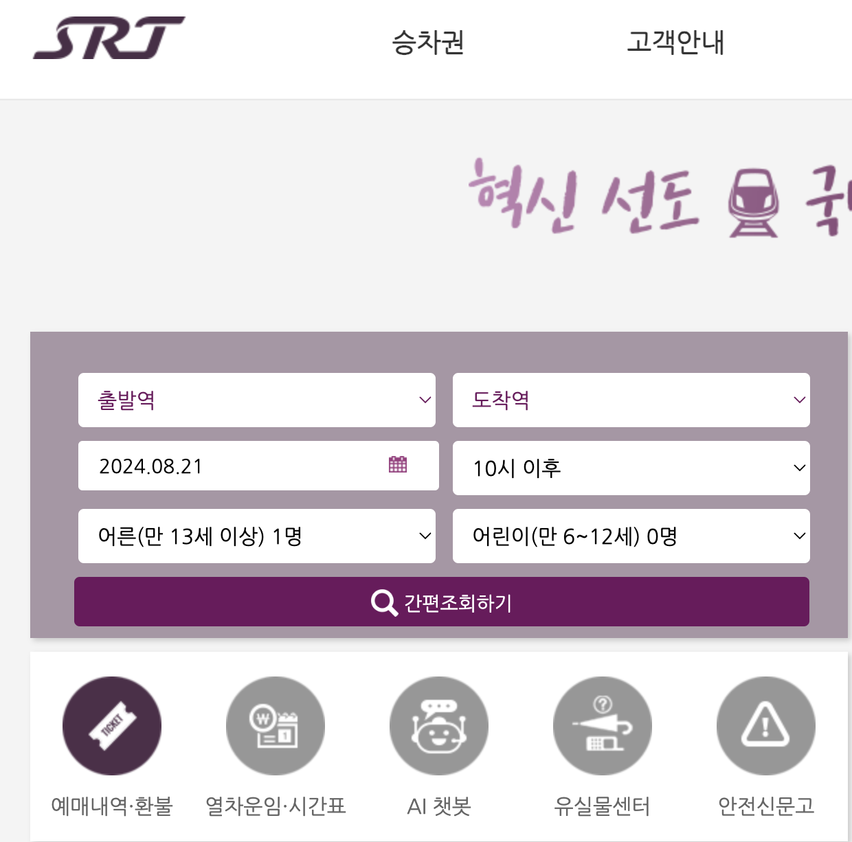 srt예약페이지