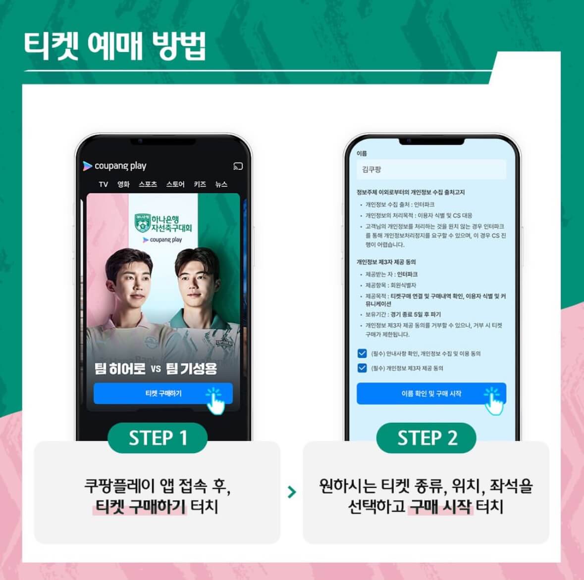 임영웅 하나은행 자선축구대회 