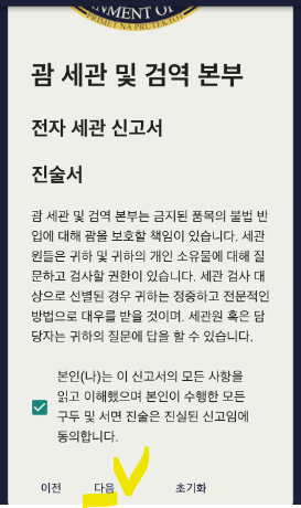 괌 전자세관신고서 작성법(출처-홈페이지)