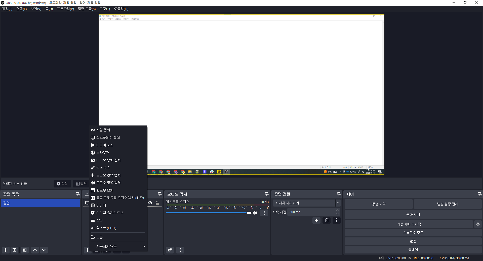 OBS 소스 목록 추가