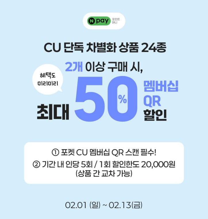 네이버페이 포인트 QR결제 할인 이벤트 이미지1