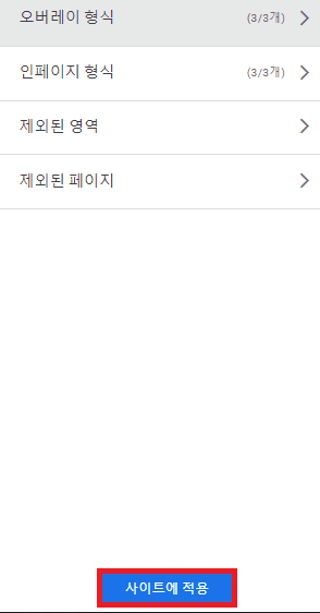 사이트에 적용