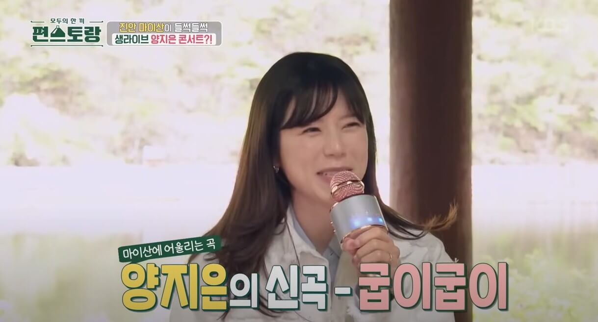 신곡 굽이굽이 부르는 모습