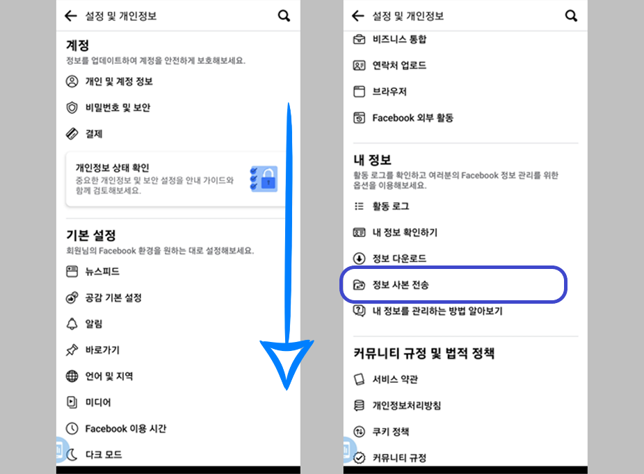설정 및 개인정보 탭