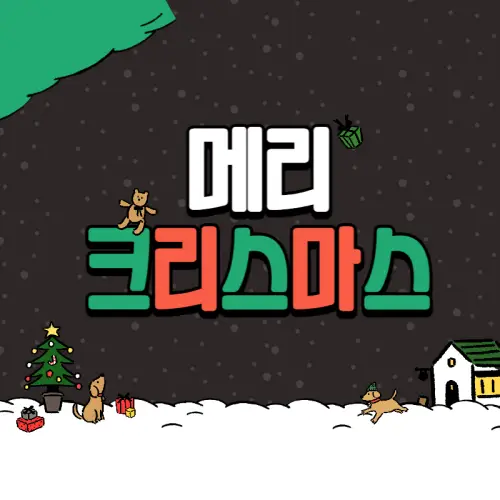 크리스마스-인사말-이미지