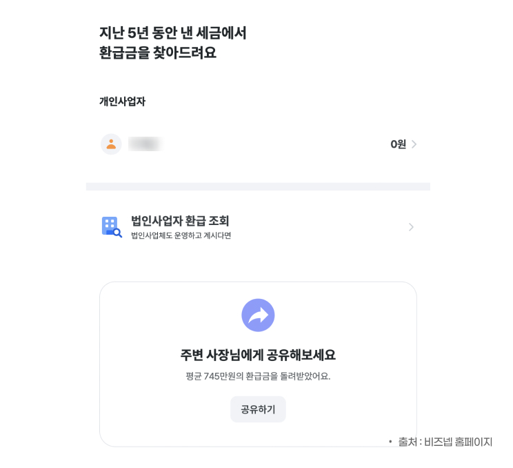 환급금 조회